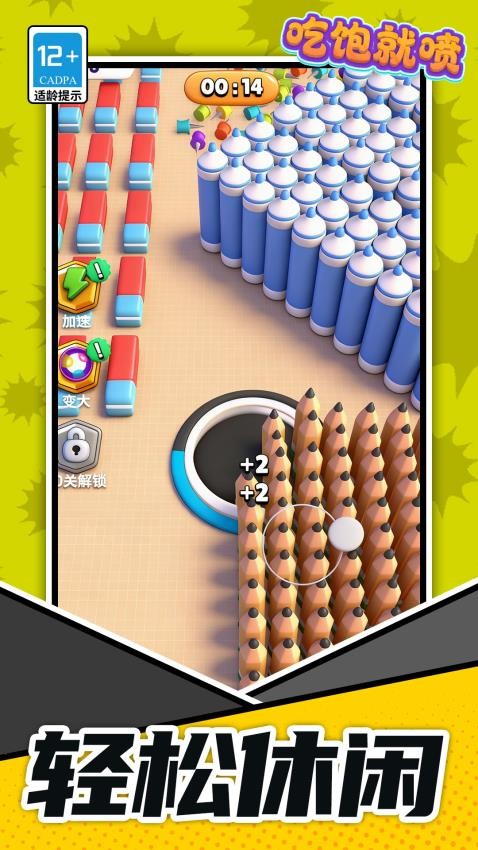 吃饱就喷游戏v1.1.4(3)