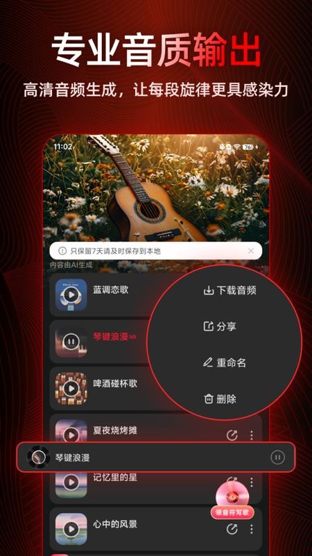 AI写歌手机版v1.2.1.5 4