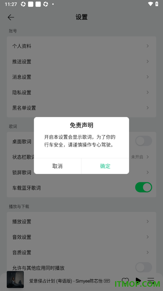 qq音乐手机版设置启用车载蓝牙歌词功能的方法