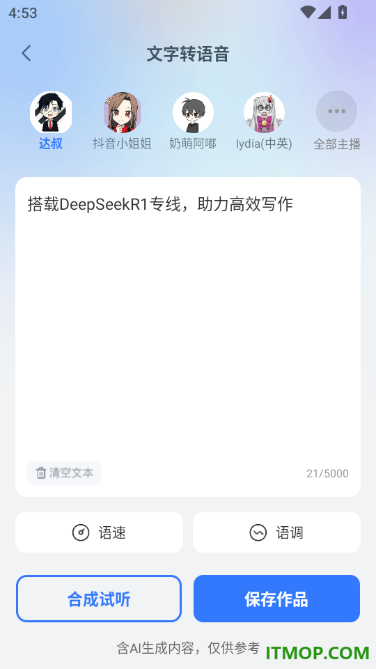 AI全能写作最新版