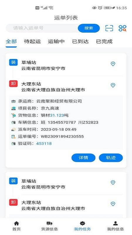 交物通司机官网版v0.0.36 2