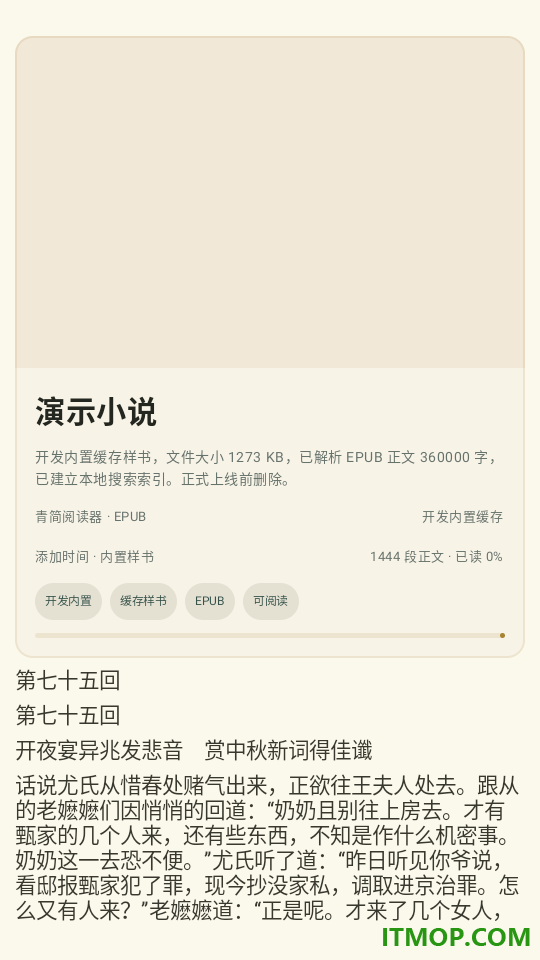 青简阅读器官网版