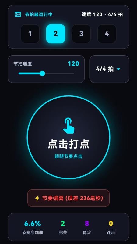 音准大师官方版v1.0.3(4)