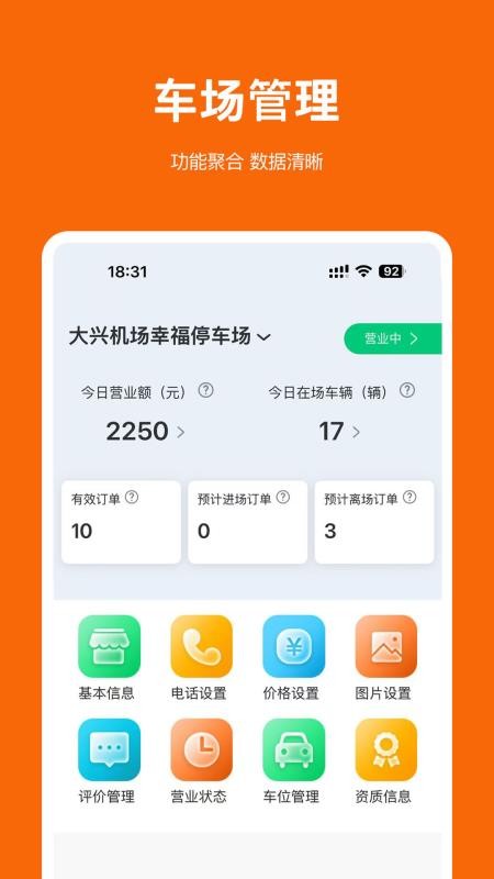 停小帮商家版官网版v1.3.2 4