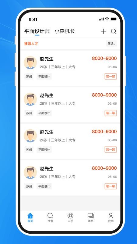 达达印刷人才网appv3.7.6(1)