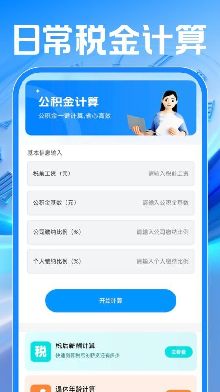 小时工记工天手机版v1.0.2 3