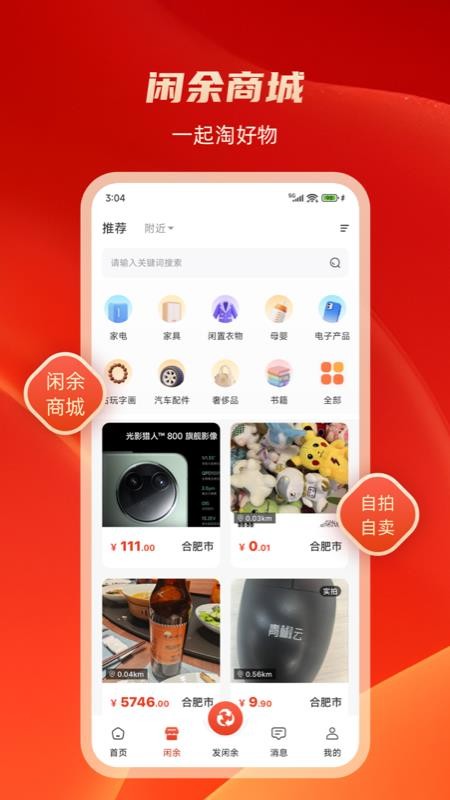 收啦回收最新版v2.3.3 1