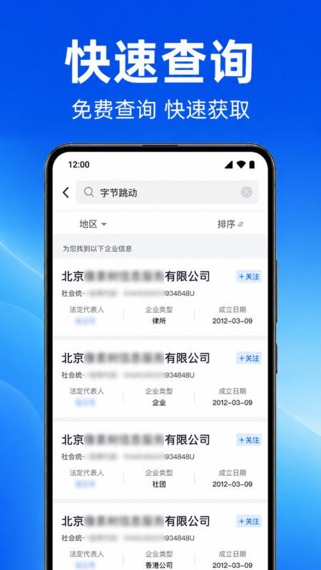 企业信息查企业官网版v1.0.1.1002 2