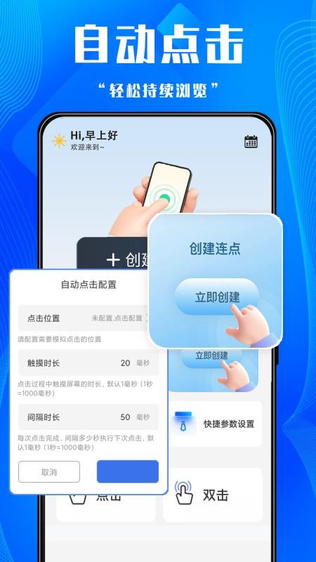 游戏助手点击器免费版v1.0.3(3)
