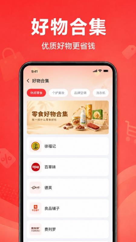 拼拼省钱商城手机版v1.0.1.1002 2