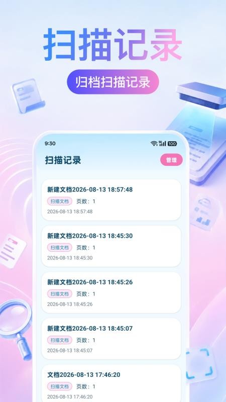 扫描王扫描大师免费版v1.0.0(1)