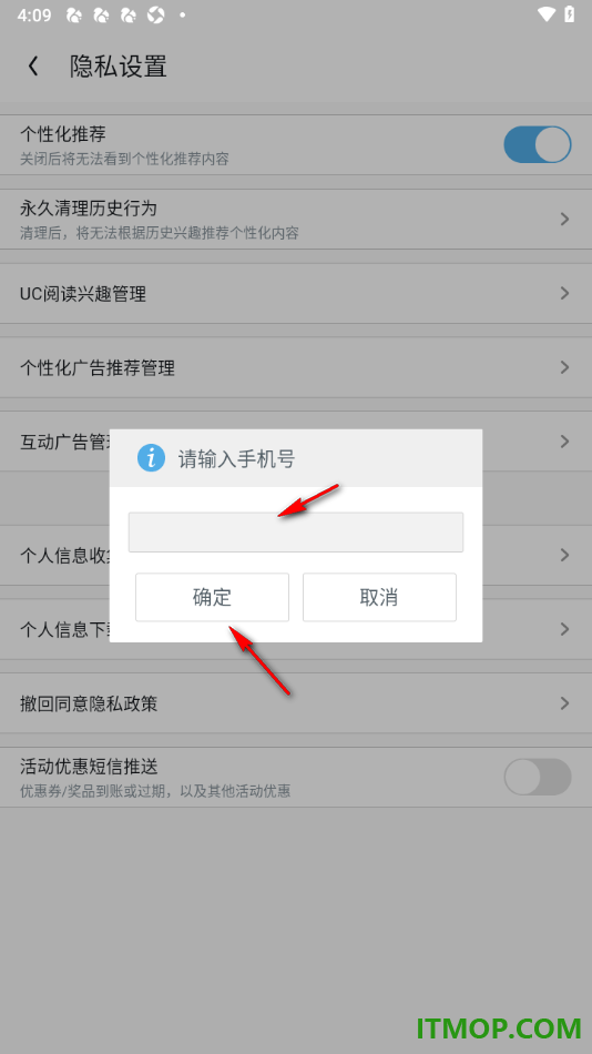 UC浏览器极速版手机版关闭活动优惠短信推送的方法