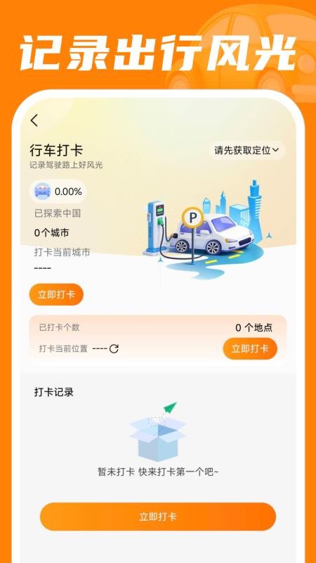 顺风快车助手官网版v1.0.4(1)