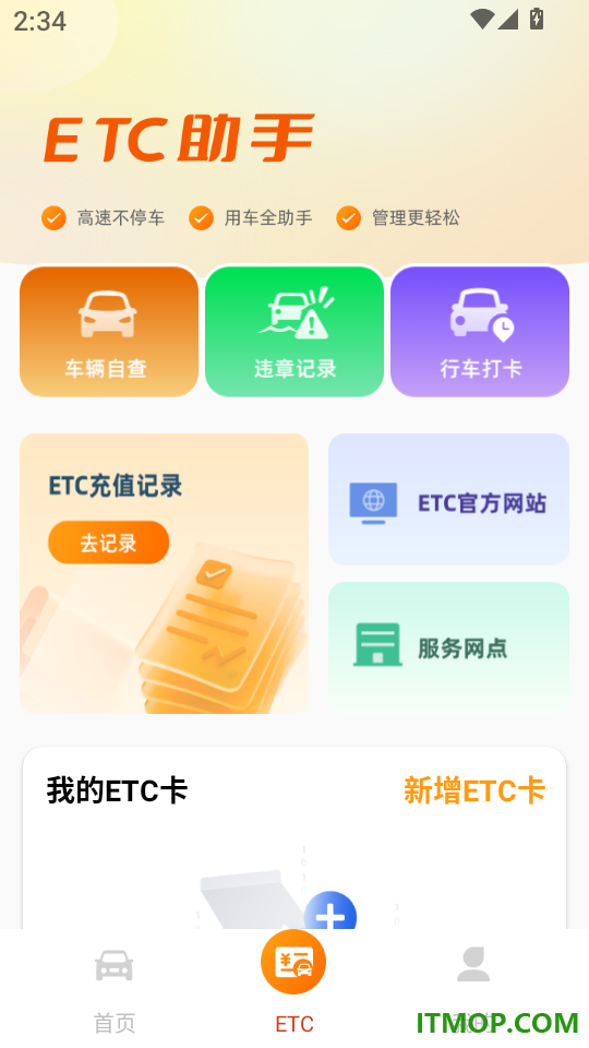 顺风快车助手官网版
