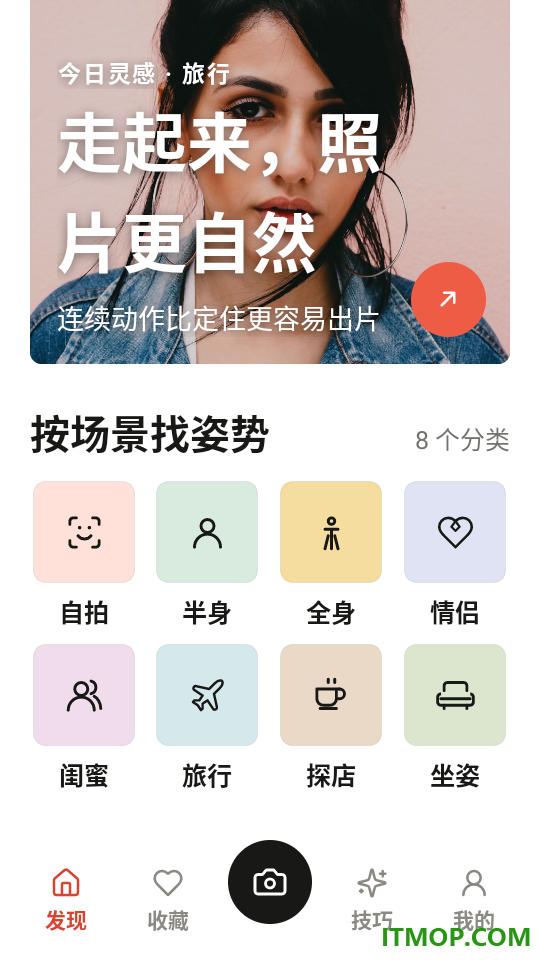 拍照姿势指南相机最新版