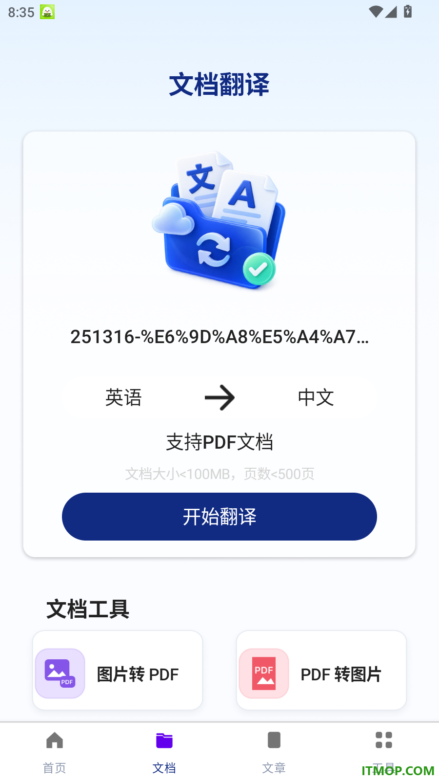 跨言秒通翻译手机版