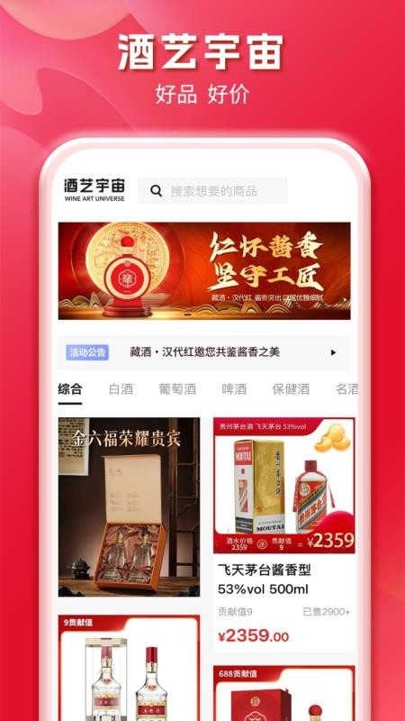 酒艺宇宙手机版v2.0.0 4
