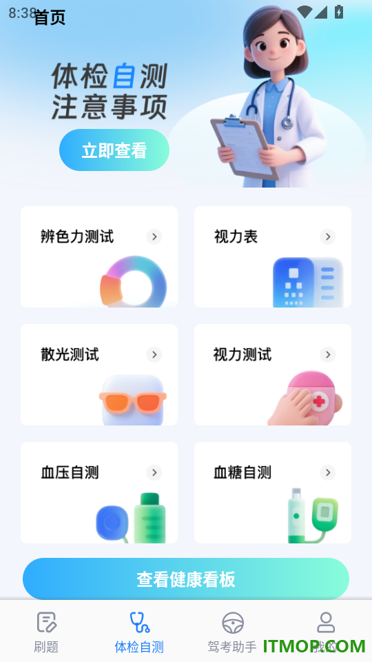 驾照一点刷题通免费版