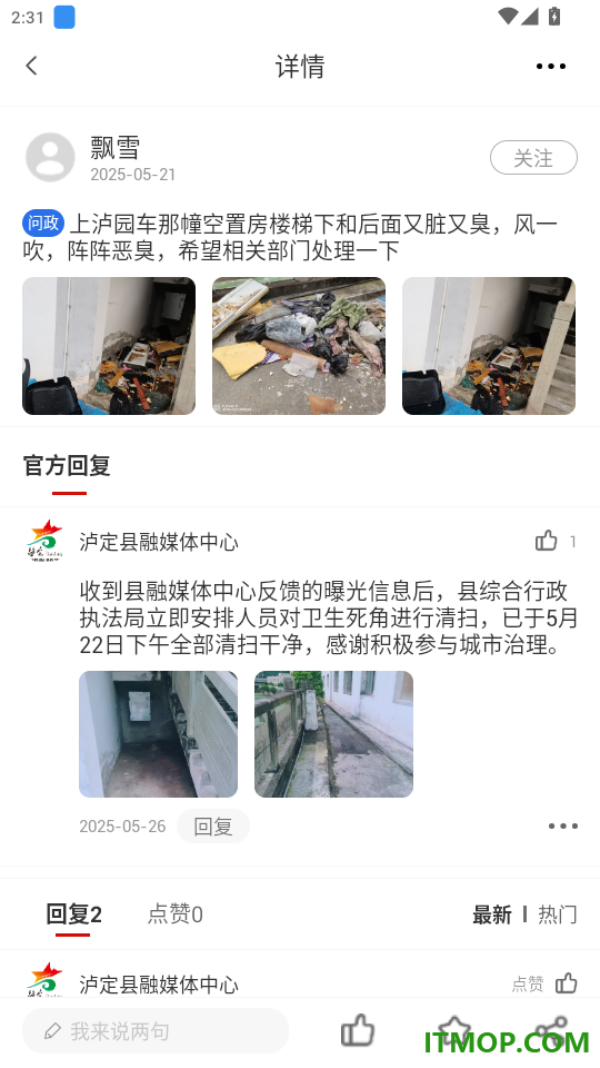 泸定之声官网版