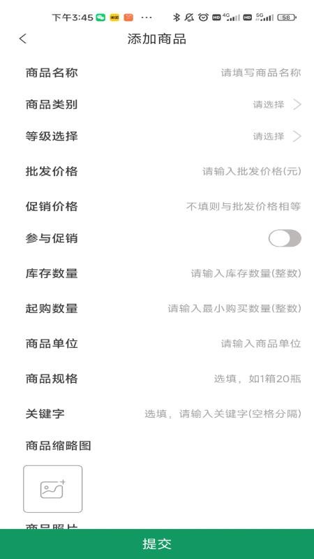 华迅供货商免费版v3.2.0(1)