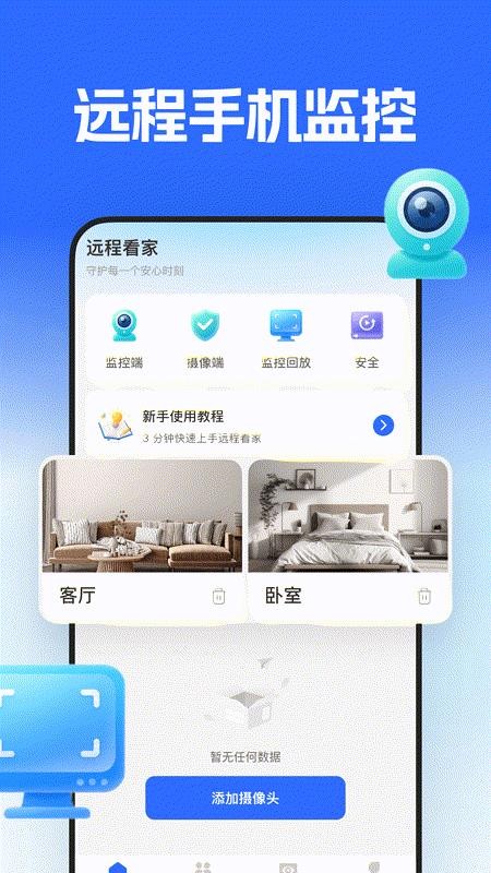 监控远程看家免费手机版v1.0.0 4
