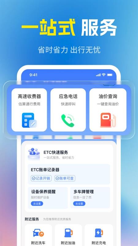 ETC通行宝免费版v1.0.0(3)