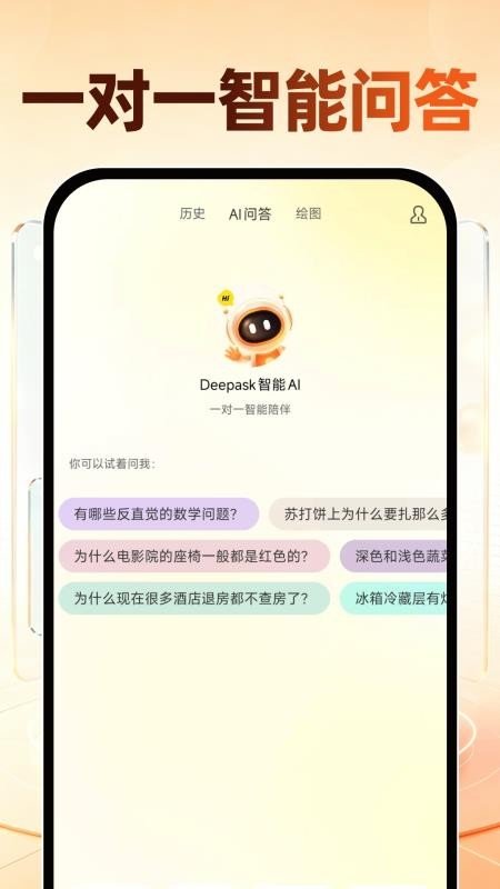Deepask智能AI官方版v1.0.3(4)