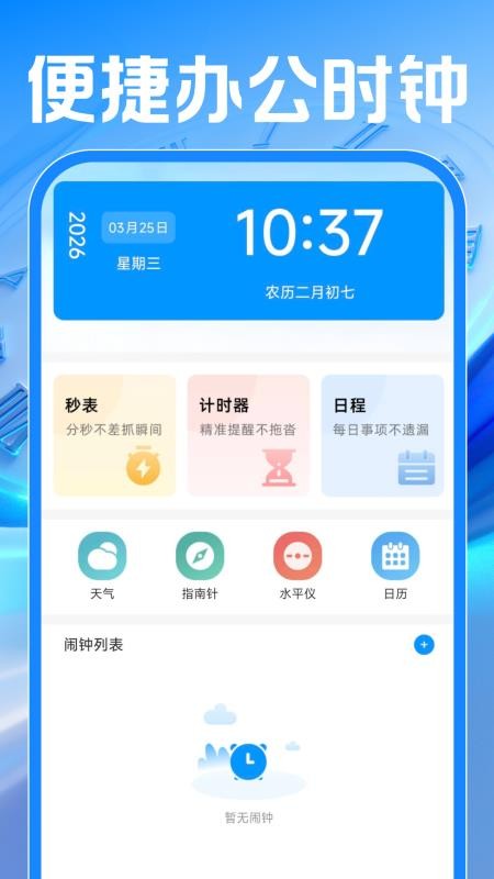小时工记工天手机版v1.0.2 4