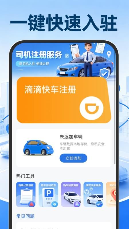 顺风车网约司机官方版v1.0.1(4)
