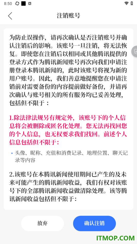 腾讯新闻手机版设置申请注销账号的方法