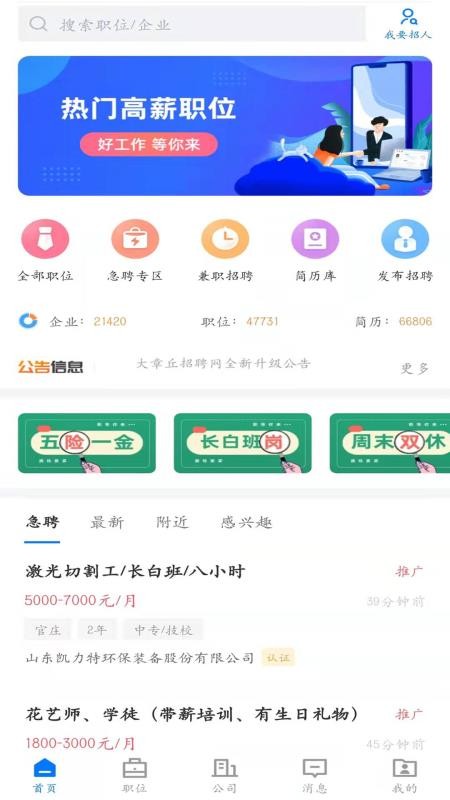 大章丘招聘网最新版v2.9.6 4