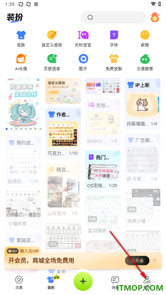 百度输入法手机版设置启用繁体输入功能的方法