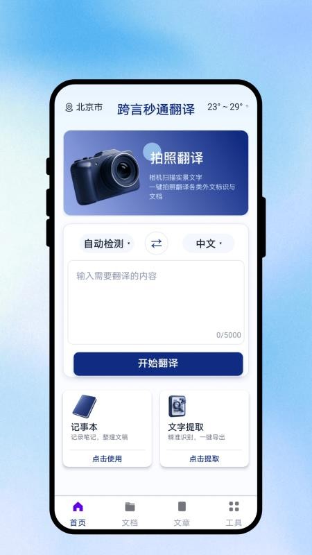 跨言秒通翻译手机版v1.0.1(4)