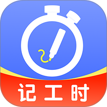 小时工记工天手机版 v1.0.2