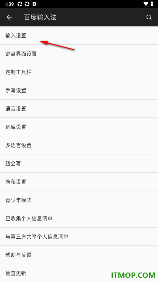 百度输入法手机版设置启用双拼输入的方法