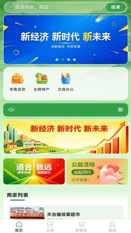 天道异业官网版v1.0.0 4