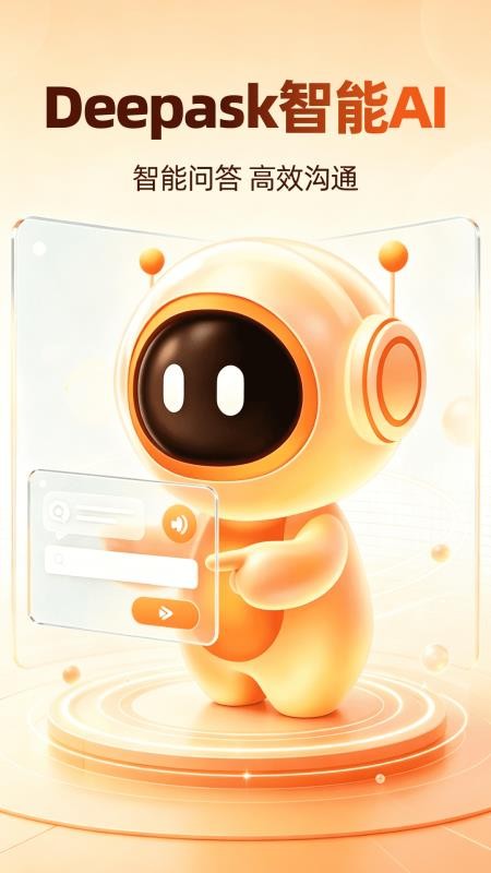 Deepask智能AI官方版v1.0.3(5)