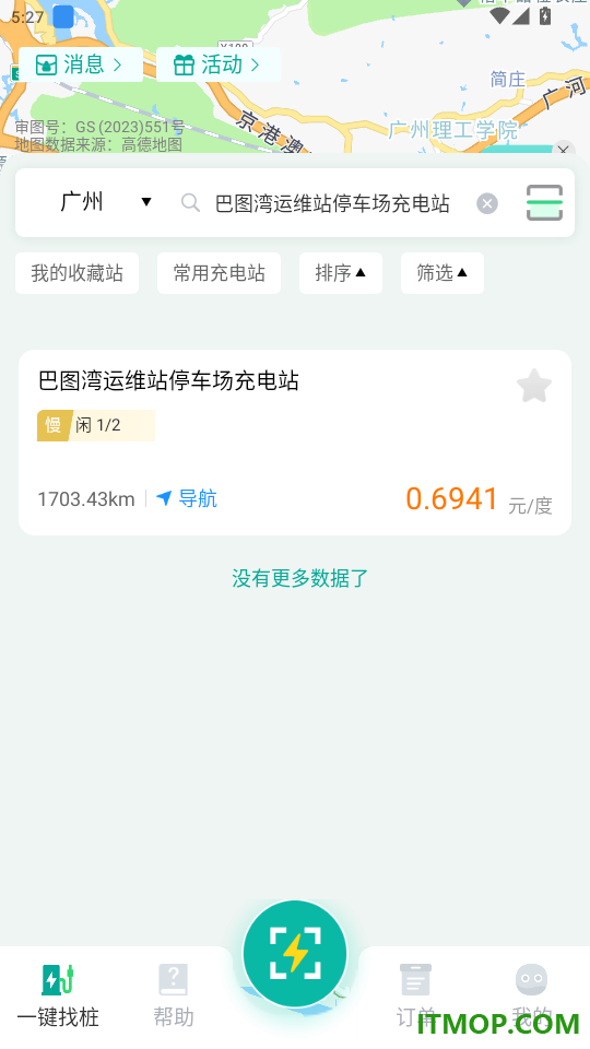 蒙电e充官网版