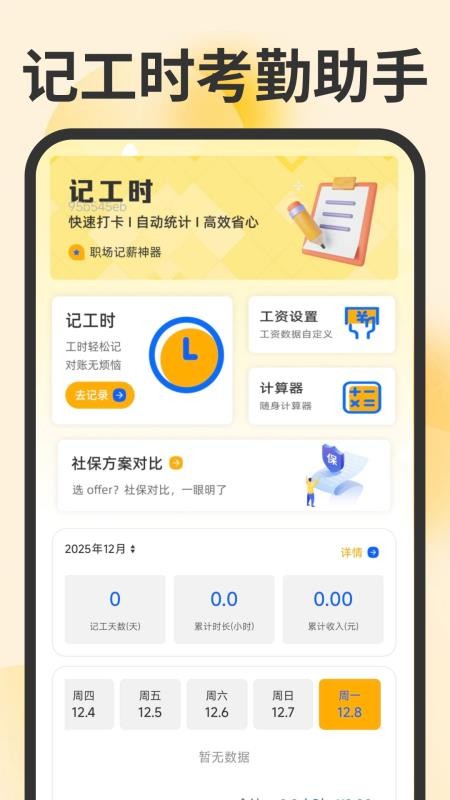 记工时考勤助手免费版v1.0.2(5)