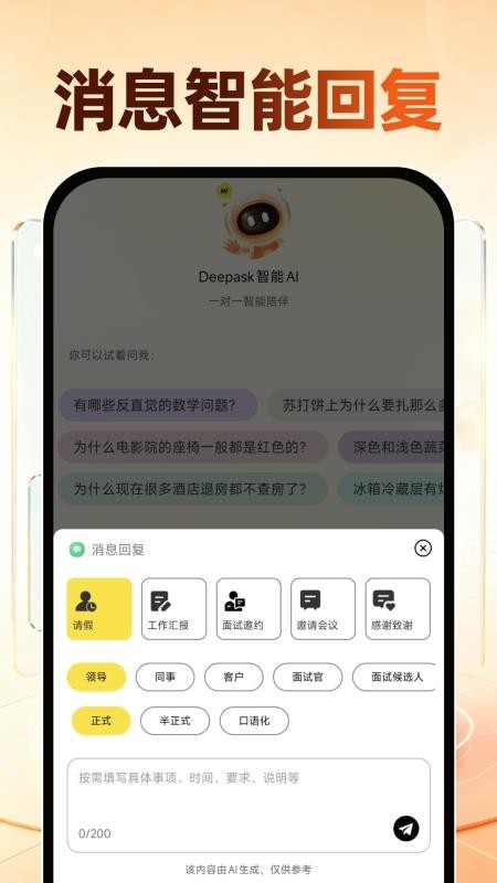 Deepask智能AI官方版v1.0.3(2)