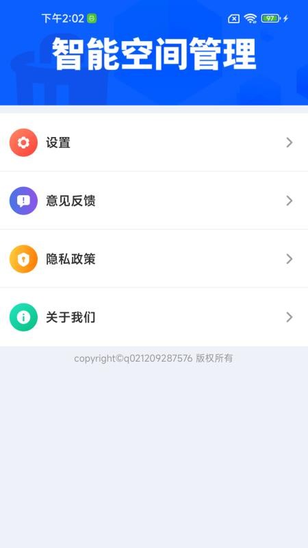 特快空间清理手机版v1.0.01.01(1)