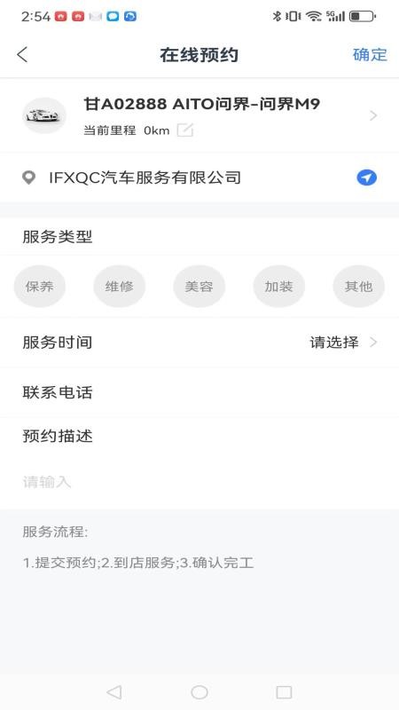 i车保护神手机版v4.8.7(1)