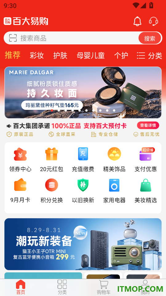 百大易购最新版
