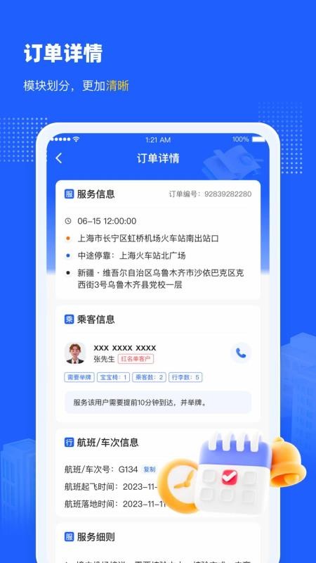 盛大司机端官方版v1.7.7(2)