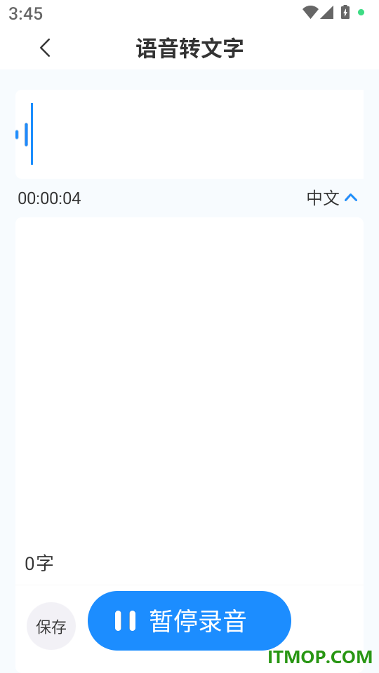 语音转文字文字助手app