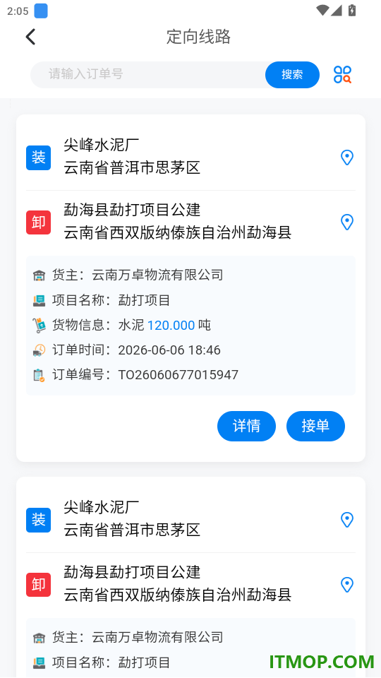 交物通司机官网版
