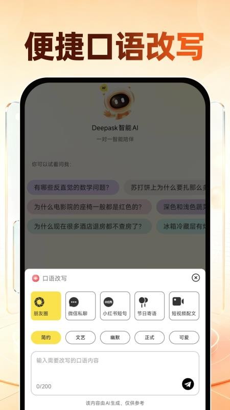 Deepask智能AI官方版v1.0.3(3)