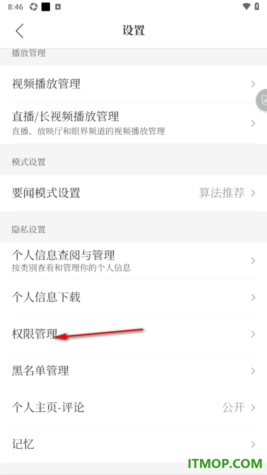 腾讯新闻手机版设置允许腾讯新闻查看位置信息的方法