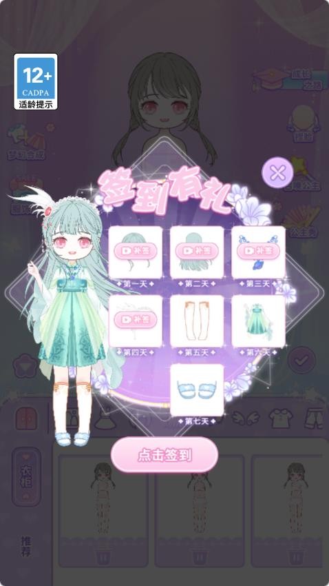 少女公主梦游戏v1.1.0(3)