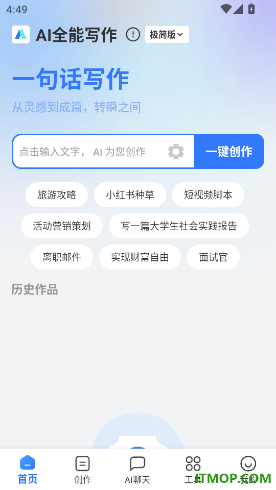 AI全能写作最新版